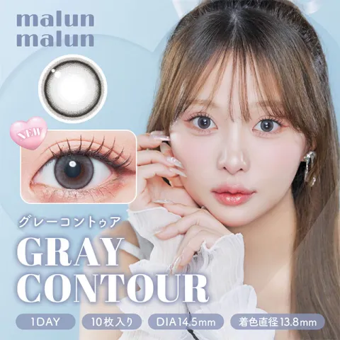 Malunmalun 말랑말랑 1day  그레이콩투어(1박스 10개들이) 일본 컬러렌즈