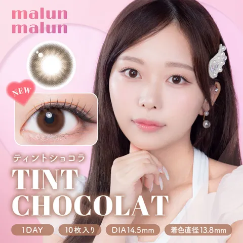 Malunmalun 말랑말랑 1day 틴트쇼콜라(1박스 10개들이) 일본 컬러렌즈