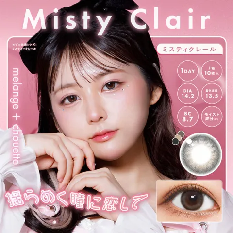 Melange+Chouette 멜란지 슈에트 1day 미스티클레어(1박스 10개들이) 일본 컬러렌즈