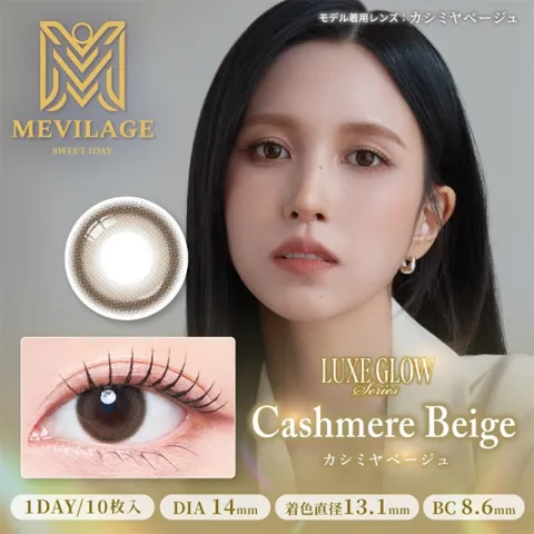 MEVILAGE 메빌라주 1day 캐시미어베이지(1박스 10개들이) - MEVILAGE 일본 컬러렌즈