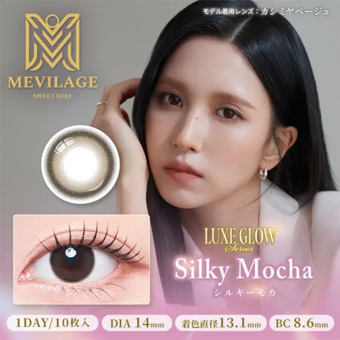 MEVILAGE 메빌라주 1day 실키모카(1박스 10개들이) - MEVILAGE 일본 컬러렌즈