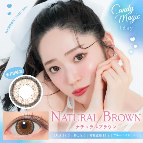 CANDYMAGIC 캔디매직 원데이 NEW 내추럴브라운(1박스 10개들이) - CANDYMAGIC 일본 컬러렌즈