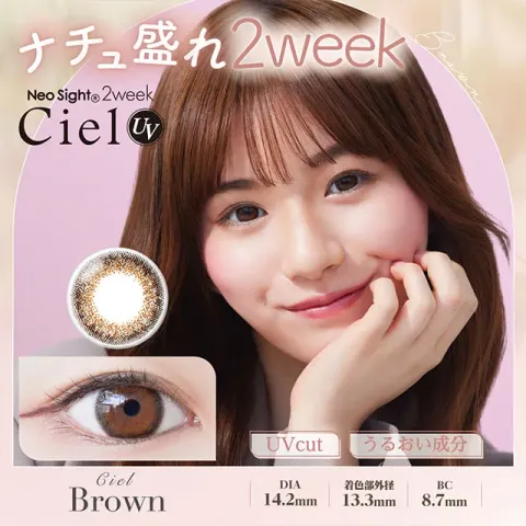 NeoSight 네오사이트2week 시엘UV 브라운(1박스 6개들이) - NEOSIGHT 일본 컬러렌즈