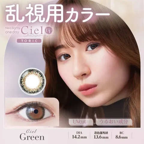 [난시용]NeoSight 네오사이트원데이시엘UV 토릭 1day 시엘그린 CYL-0.75(1박스 10개들이) - NEOSIGHT 일본 컬러렌즈