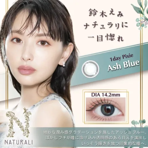 Naturali 내추럴리 픽시 원데이 애쉬블루(1박스 10개들이) 일본 컬러렌즈