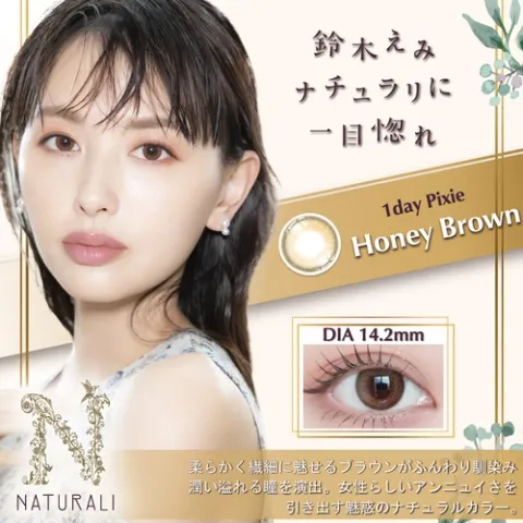 Naturali 내추럴리 픽시 원데이 허니브라운(1박스 10개들이) 일본 컬러렌즈