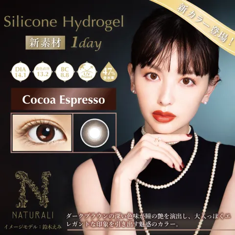 Naturali 내추럴리 실리콘하이드로겔 원데이 코코아에스프레소(1박스 10개들이) - NATURALI 일본 컬러렌즈