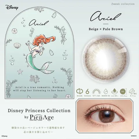 Disney princess collection by pienage 2week 베이지페일브라운(1박스 6개들이) 일본 컬러렌즈
