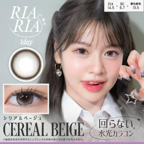 RIARIA 리아리아 1Day 시리얼베이지(1박스 10개들이) 일본 컬러렌즈