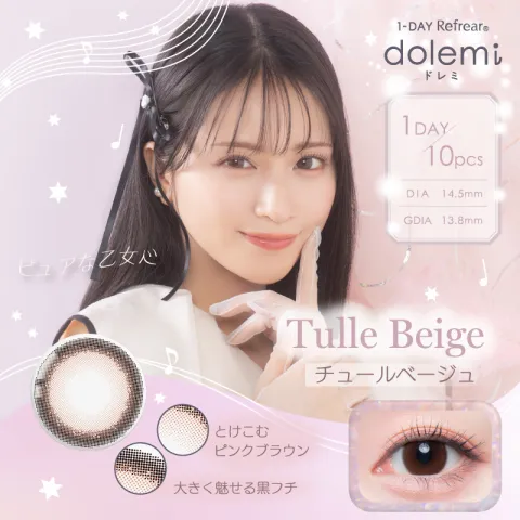 1day Refrear dolemi 튤베이지(1박스 10개들이) 일본 컬러렌즈