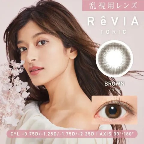 [난시용]REVIA 레비아 토릭 원데이(써클) 브라운 CYL-1.75 AXIS180(1박스 10개들이) - REVIA 일본 컬러렌즈