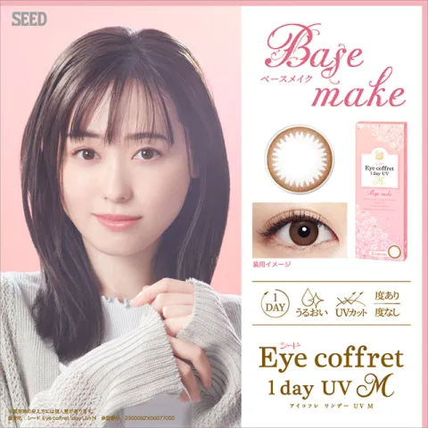 [원시용]Seed eye coffret 1day UVM 베이스메이크(1박스 10개들이) 일본 컬러렌즈