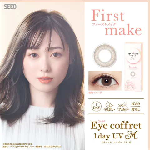 [원시용]Seed eye coffret 1day UVM 퍼스트메이크(1박스 10개들이) 일본 컬러렌즈