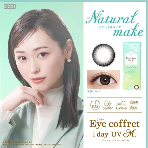 [원시용]Seed eye coffret 1day UVM 내추럴메이크(1박스 10개들이) (EYE COFFRET) 블랙 컬러렌즈