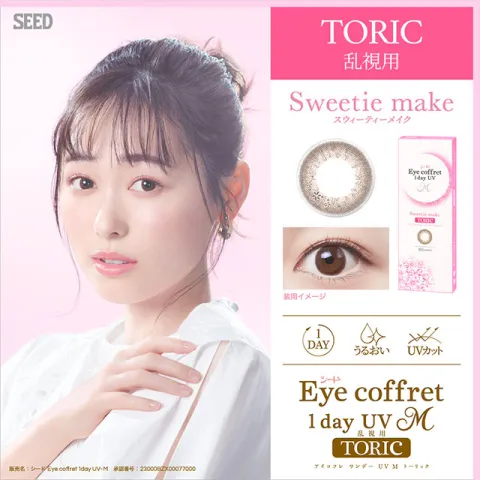 [난시용]Seed eye coffret 1day UVM 스위티메이크난시용 CYL-1.25 AXIS180°(1박스 10개들이) 일본 컬러렌즈