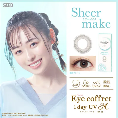 [원시용]Seed eye coffret 1day UVM 시어메이크(1박스 10개들이) 일본 컬러렌즈