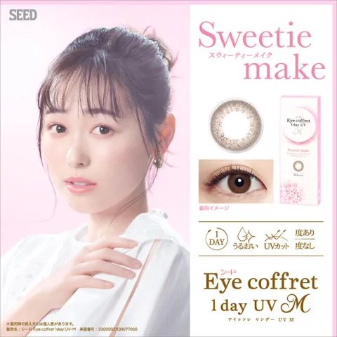 [원시용]Seed eye coffret 1day UVM 스위티메이크(1박스 10개들이) 일본 컬러렌즈