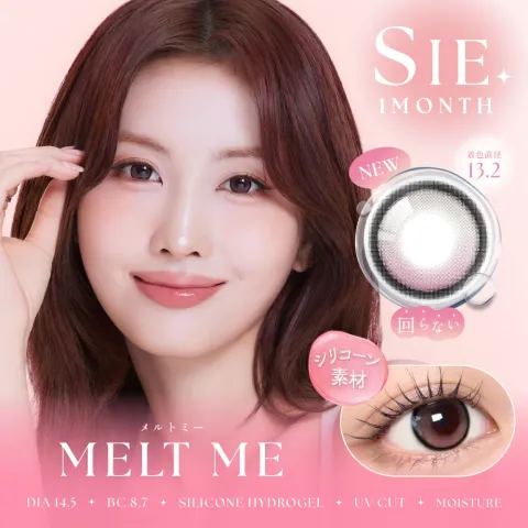 SIE 씨 실리콘하이드로겔 1month 멜트미(1박스 2개들이) (SIE) 핑크 컬러렌즈