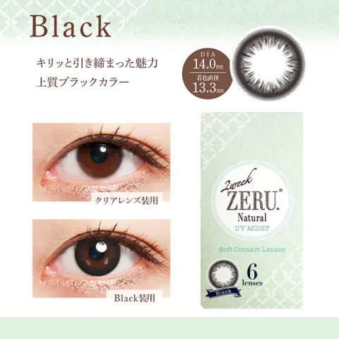2week zeru natural UVM 블랙(1박스6개들이) (ZERU) 일본 컬러렌즈