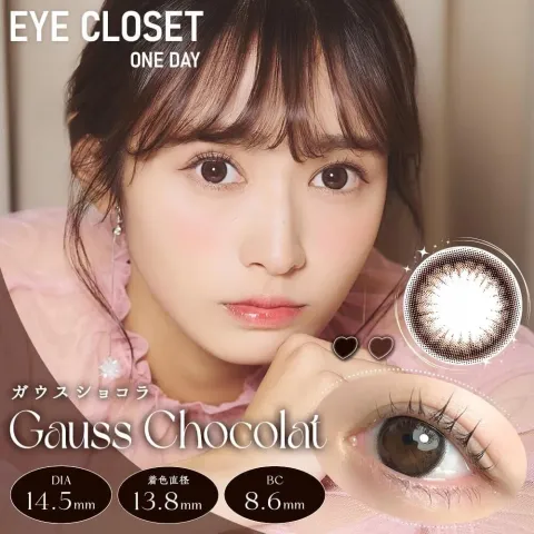 Eye Closet 아이클로젯 원데이 14.5mm 가우스쇼콜라(1박스 10개들이) 일본 컬러렌즈