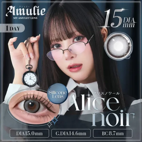 Amulie 아뮤리 실리콘하이드르겔 1day 앨리스누아르(1박스 10개들이) 일본 컬러렌즈