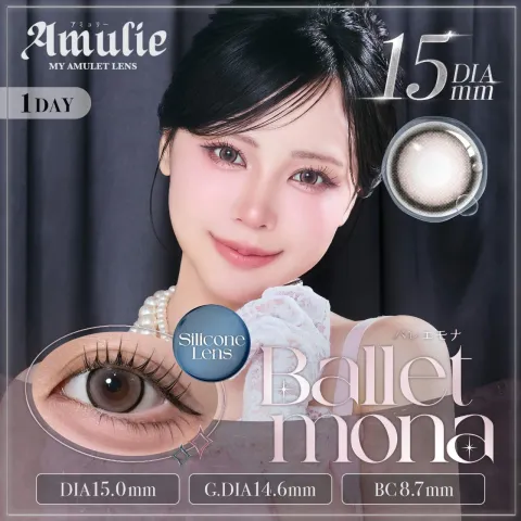 Amulie 아뮤리 실리콘하이드르겔 1day 발레모나(1박스 10개들이) 일본 컬러렌즈