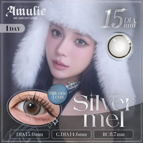 Amulie 아뮤리 실리콘하이드로겔 1day 실버멜(1박스 10개들이) 일본 컬러렌즈
