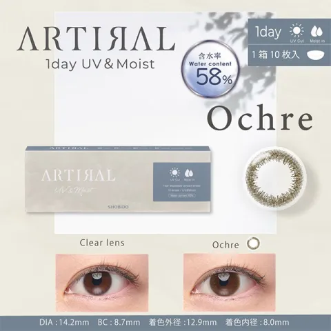 ARTIRAL 아티랄UV모이스트 58 1day 오크르(1박스 10개들이) 일본 컬러렌즈