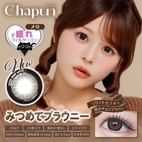 Chapun 샤푼 1Day 미츠메테브라우니(1박스 10개들이) (CHAPUN) 브라운 컬러렌즈