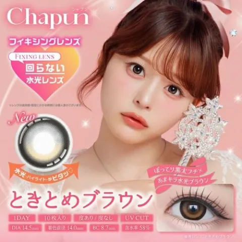 Chapun 샤푼 1Day 토키토메브라운(1박스 10개들이) 일본 컬러렌즈