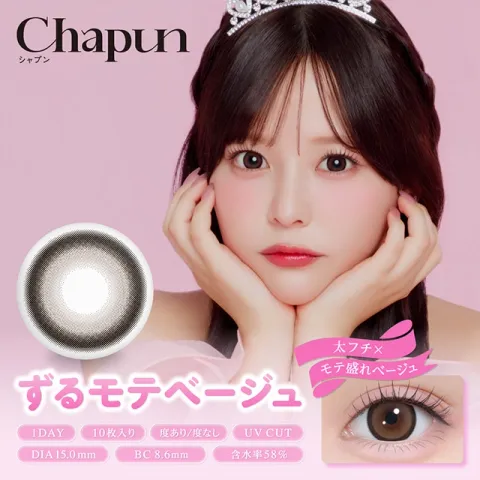 Chapun 샤푼 1Day 즈루모테베이지(1박스 10개들이) (CHAPUN) 브라운 컬러렌즈