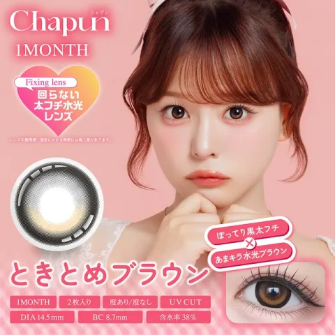 Chapun 샤푼 1Month 토키토메브라운(1박스 2개들이) (CHAPUN) 브라운 컬러렌즈
