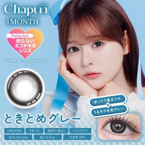 Chapun 샤푼 1Month 토키토메그레이(1박스 2개들이) (CHAPUN) 그레이 컬러렌즈