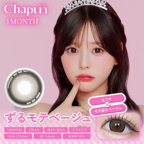 Chapun 샤푼 1Month 즈루모테베이지(1박스 2개들이) (CHAPUN) 브라운 컬러렌즈