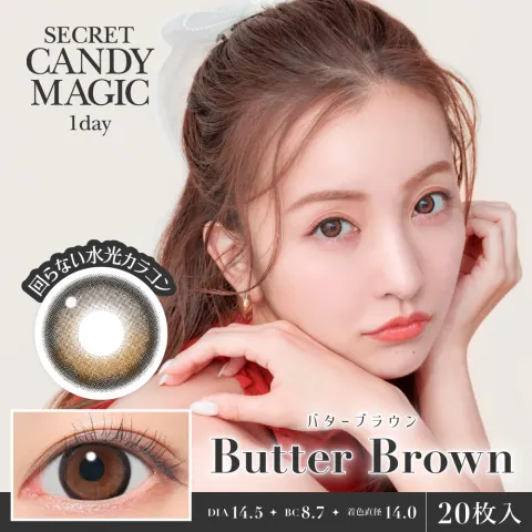 CANDYMAGIC 시크릿 캔디매직 원데이 버터브라운(1박스 20개들이) 일본 컬러렌즈
