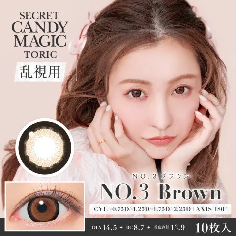[난시용]CANDYMAGIC 시크릿 캔디매직 원데이 NO.3 브라운 CYL -2.25(1박스 10개들이) - CANDYMAGIC 일본 컬러렌즈