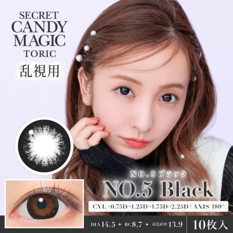 [난시용]CANDYMAGIC 시크릿 캔디매직 원데이 NO.5 블랙 CYL -0.75(1박스 10개들이) - CANDYMAGIC 일본 컬러렌즈