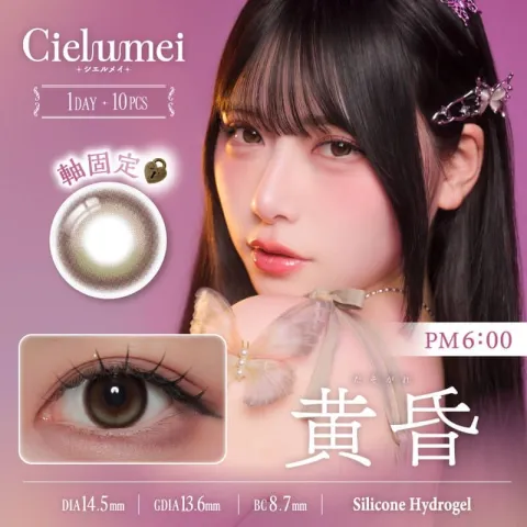 Cielumei 시에루메이 1day 타소가레(1박스 10개들이) (Refrear) 그린 컬러렌즈