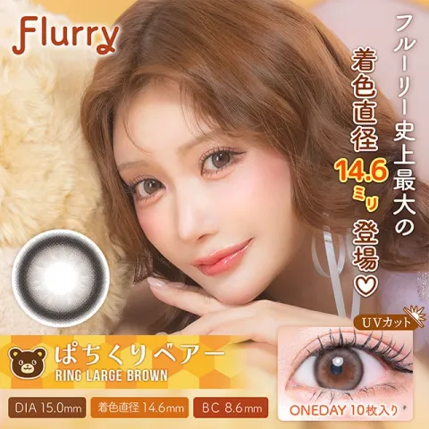 Flurry 플러리원데이 1day 링라지브라운(1박스 10개들이) - COLORS 일본 컬러렌즈