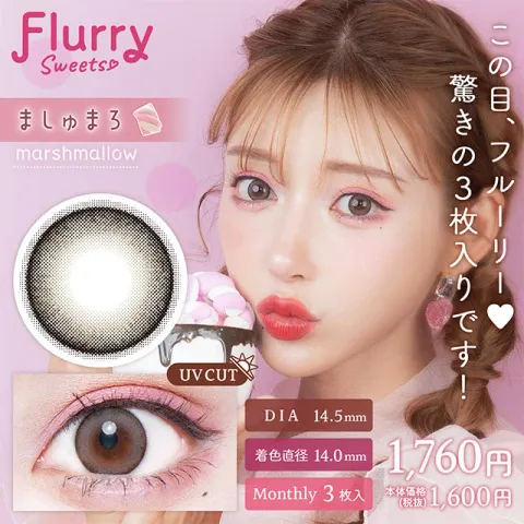 Flurry 플러리먼슬리 1month 마쉬마로(1박스 3개들이) - COLORS 일본 컬러렌즈