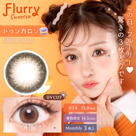 Flurry 플러리먼슬리 1month 뚱카롱(1박스 3개들이)  - COLORS 일본 컬러렌즈