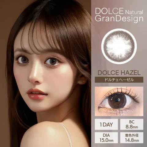 DOLCE Natural GranDesign 돌체내추럴그랜디자인 1Day 돌체헤이즐(1박스 10개들이) 일본 컬러렌즈
