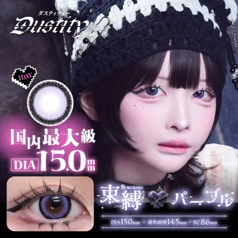 Dustity 더스티티 1day 속박퍼플(1박스 10개들이) (Dustity) 퍼플 컬러렌즈