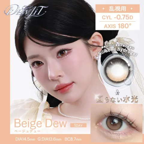[난시용] Dewlit 듀릿 실리콘하이드로겔 1day 베이지듀 CYL-0.75(1박스 10개들이) - DEWLIT 일본 컬러렌즈
