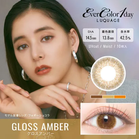 EVERCOLOR 에버컬러 1day LUQUAGE 글로스앰버(1박스 10개들이) 일본 컬러렌즈