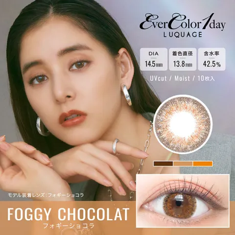 EVERCOLOR 에버컬러 1day LUQUAGE 포기쇼콜라(1박스 10개들이) 일본 컬러렌즈