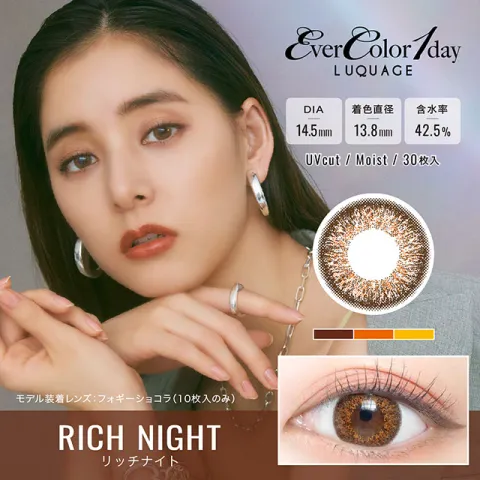 EVERCOLOR 에버컬러 1day LUQUAGE 리치나이트(1박스 30개들이) 일본 컬러렌즈