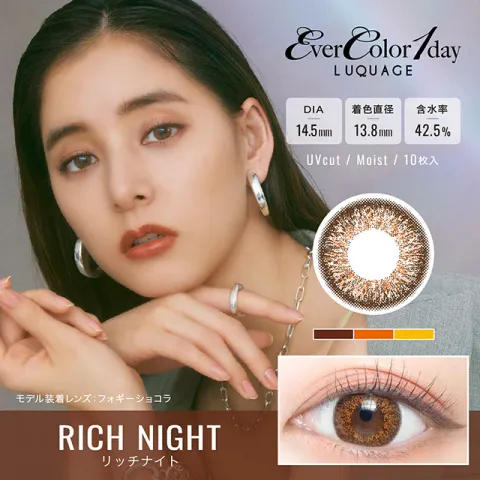 EVERCOLOR 에버컬러 1day LUQUAGE 리치나이트(1박스 10개들이) 일본 컬러렌즈