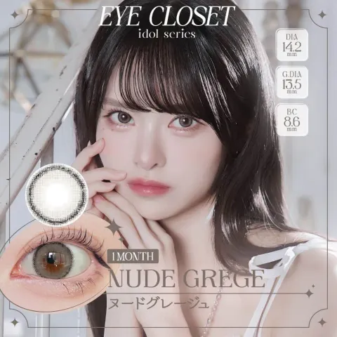 Eye Closet 아이클로젯 먼슬리 14,2mm 누드그레쥬(1박스 2개들이) 일본 컬러렌즈