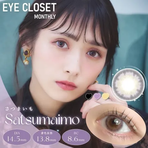 Eye Closet 아이클로젯 먼슬리 14,5mm 사츠마이모(1박스 2개들이) 일본 컬러렌즈
